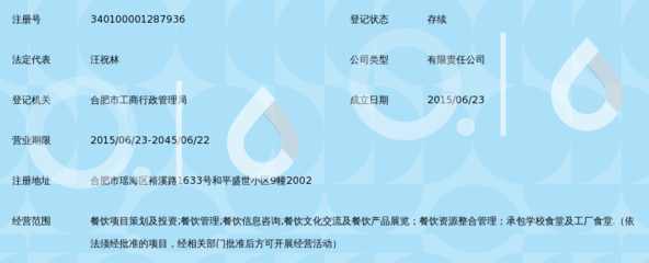 安徽味尚餐饮管理