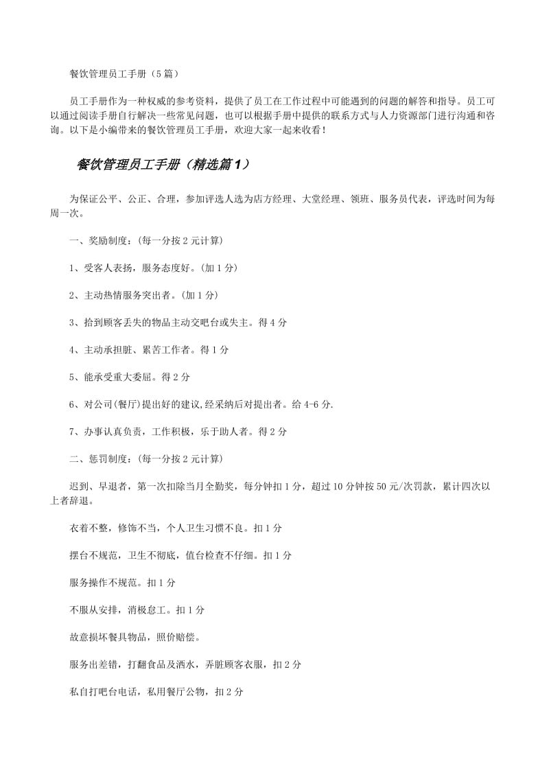 餐饮管理员工手册(5篇)-预览页